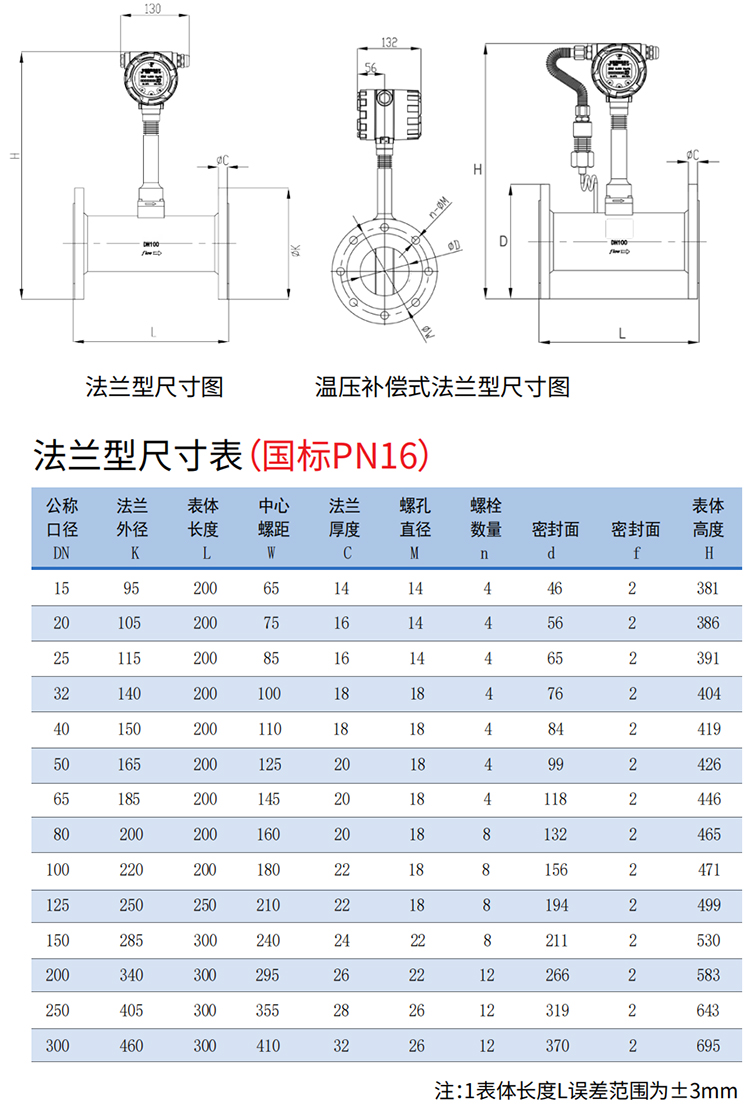 供暖蒸汽流量計法蘭式尺寸圖